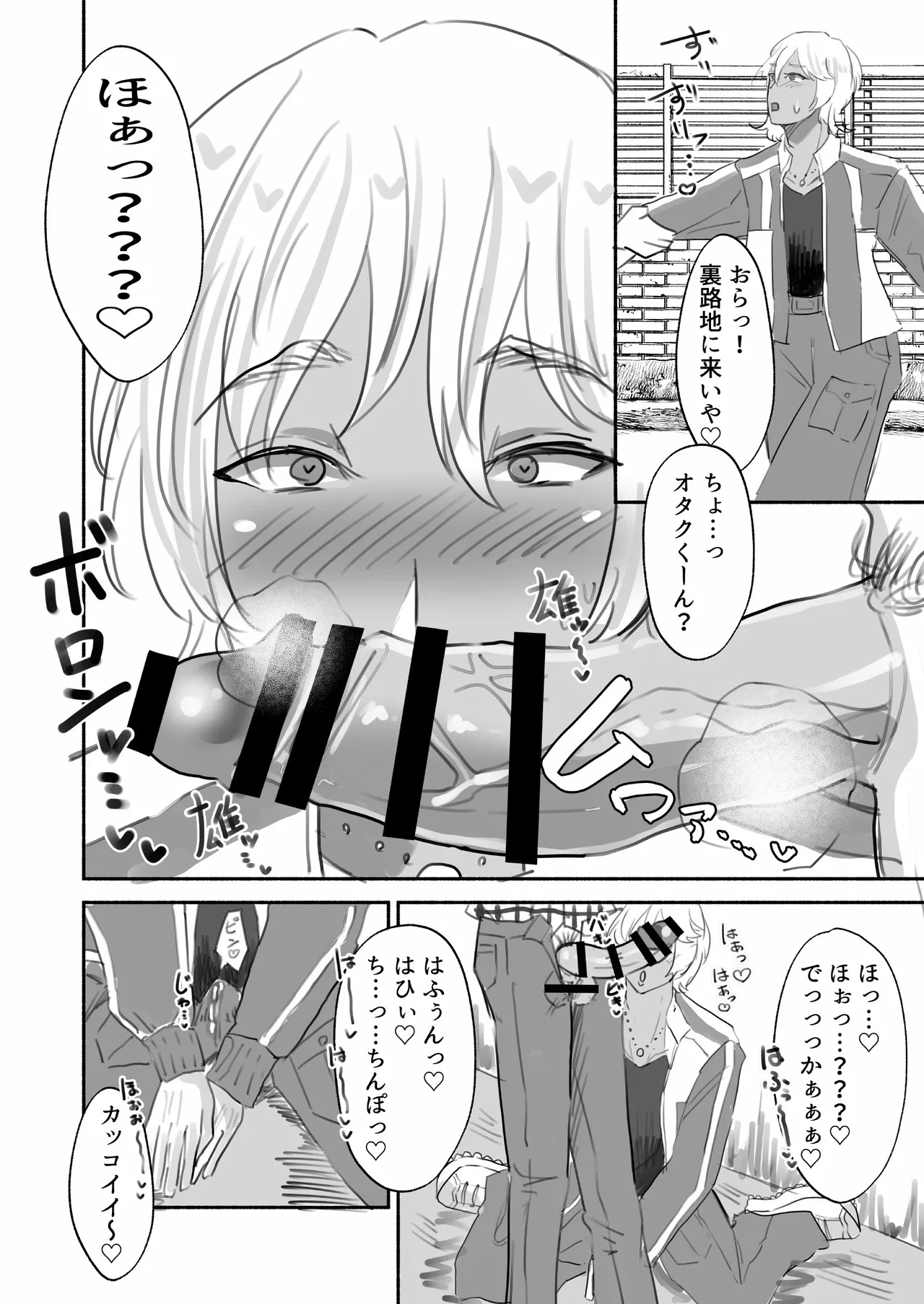 即堕ちイケメン陽キャくん〜チャラ男くんオタクちんぽに即堕ちメロメロ〜 page 3 full