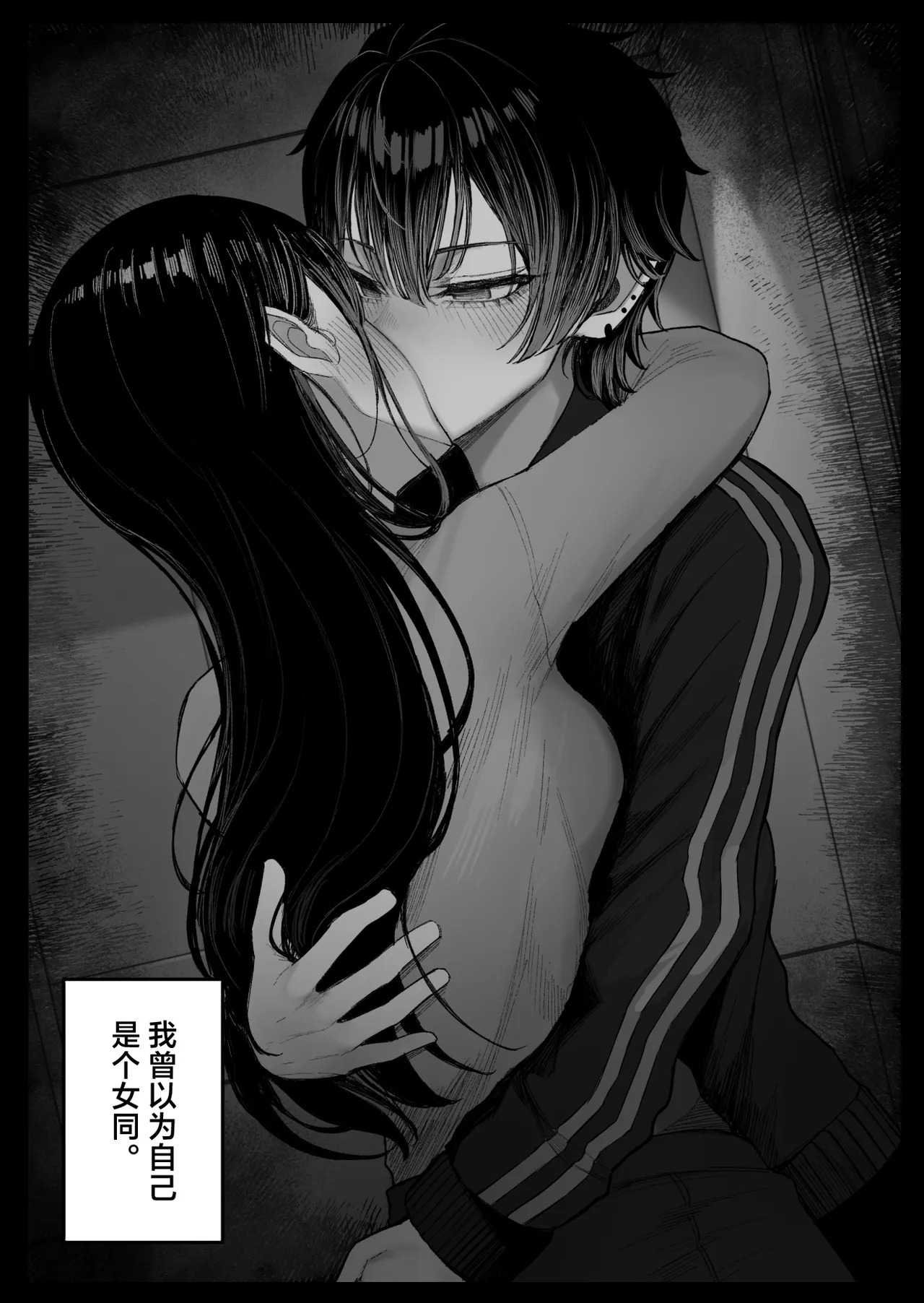 Cool-kei Dansou Onna ni Kanojo Netorareta kara, Wakarasete Yatta 2 | 被冷面系男装女睡走了自己的女朋友于是对其进行调教。2 page 5 full