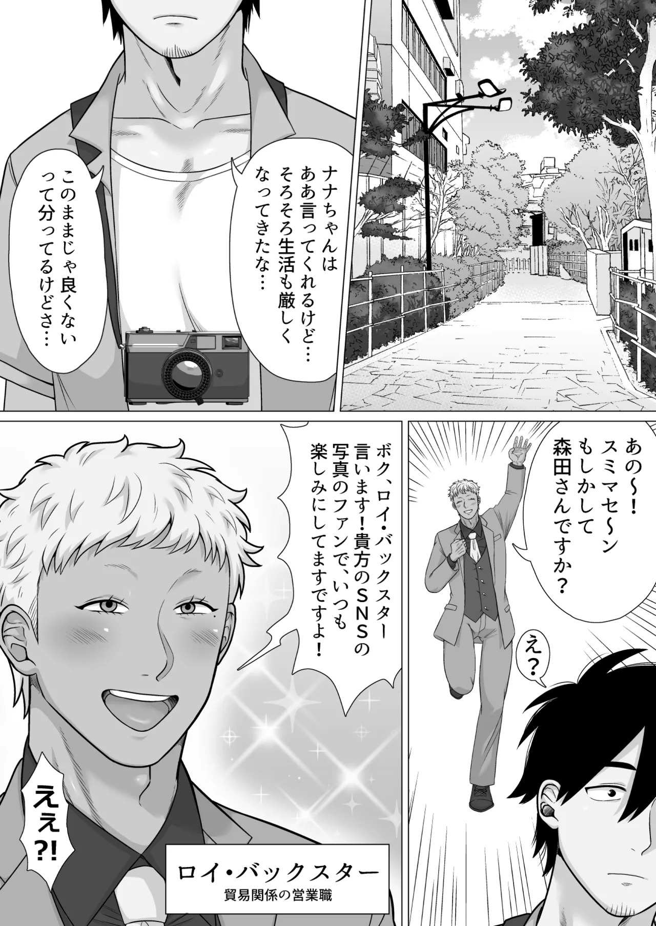 ストーカーの専属メイドになりまして～毎日ハードな肉体ご奉仕～ page 5 full