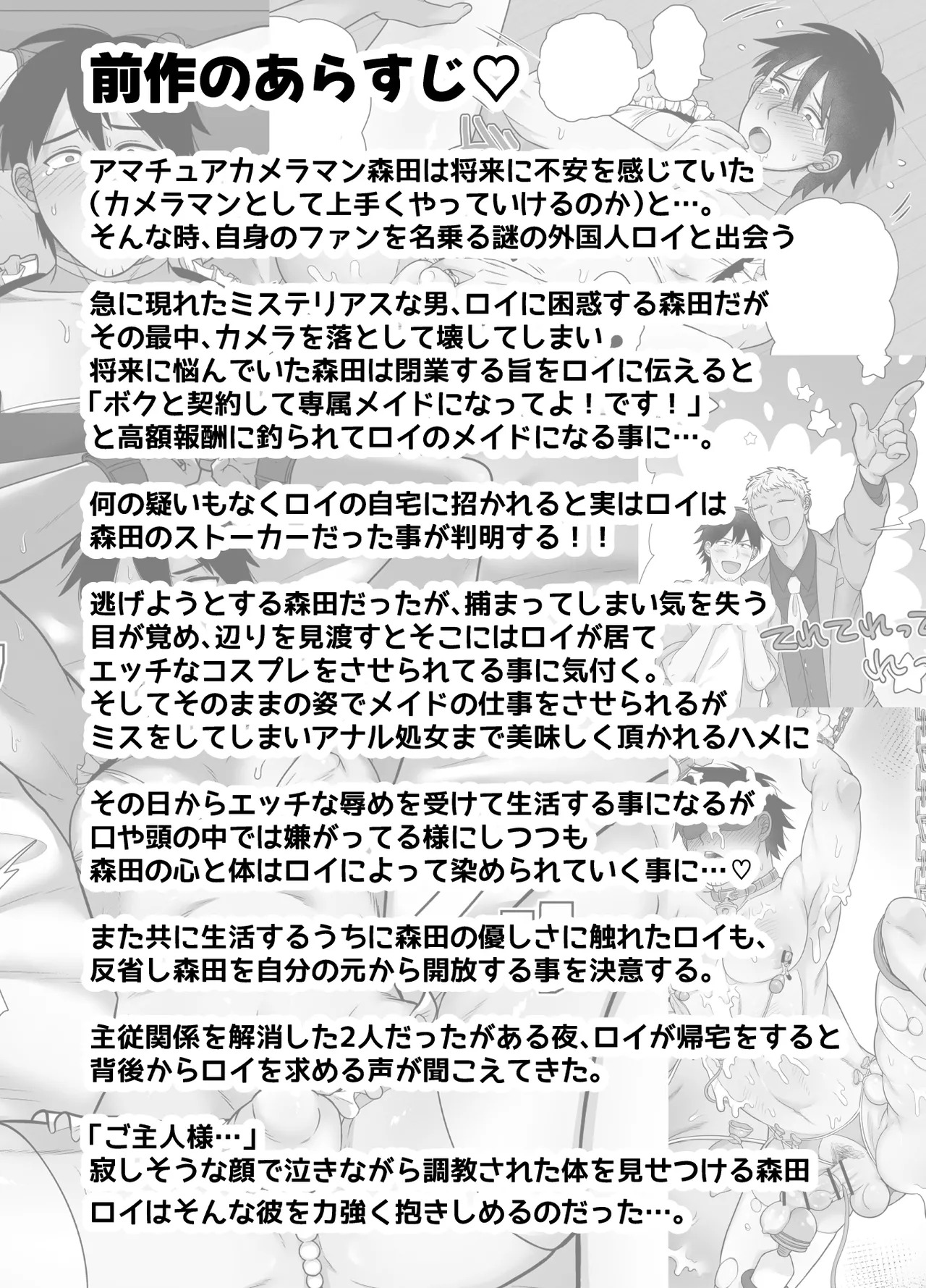 ストーカーの専属メイドになりまして～変態旅行で濃厚生ハメ御給仕♡～ page 4 full