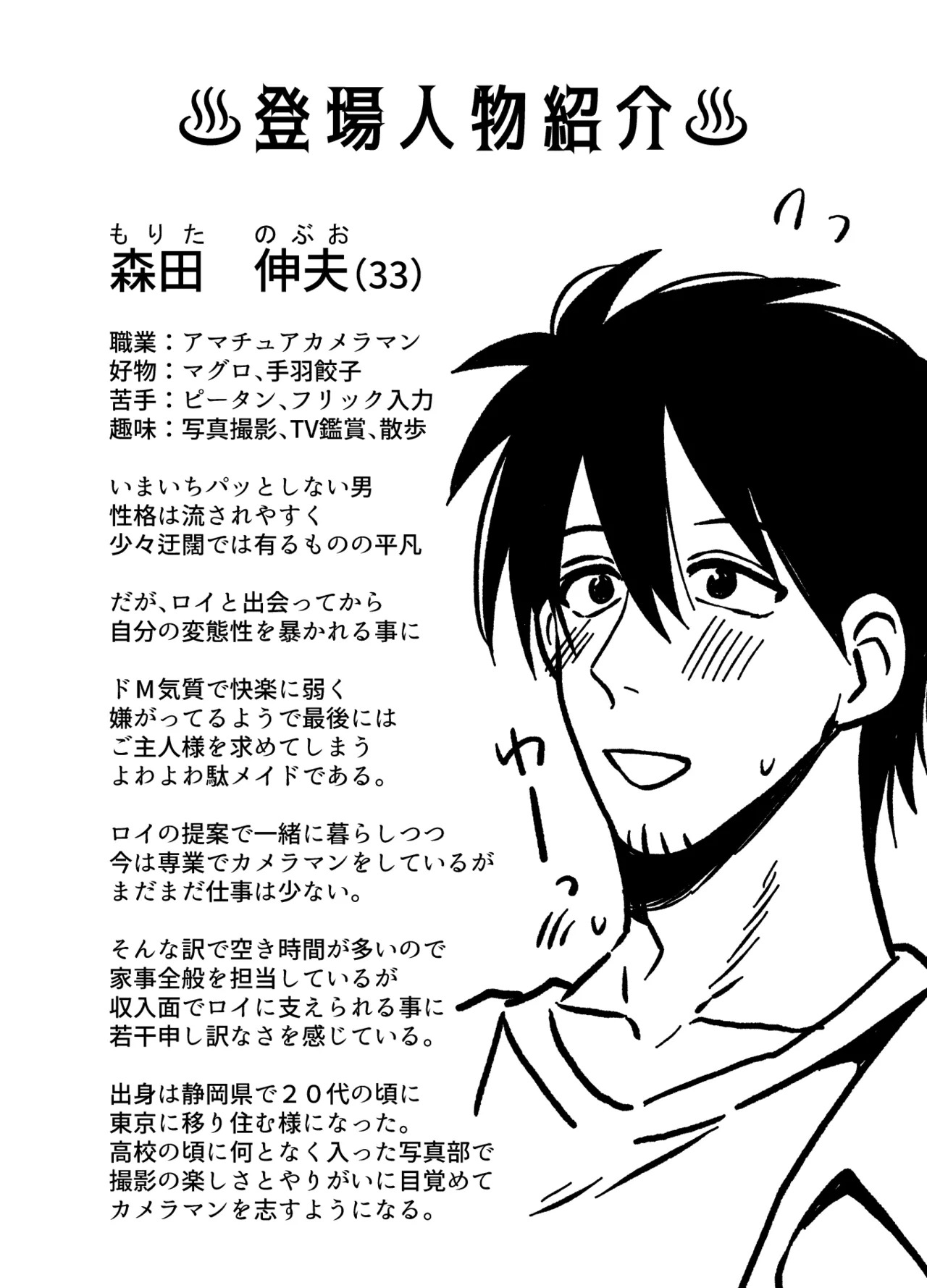 ストーカーの専属メイドになりまして～変態旅行で濃厚生ハメ御給仕♡～ page 6 full