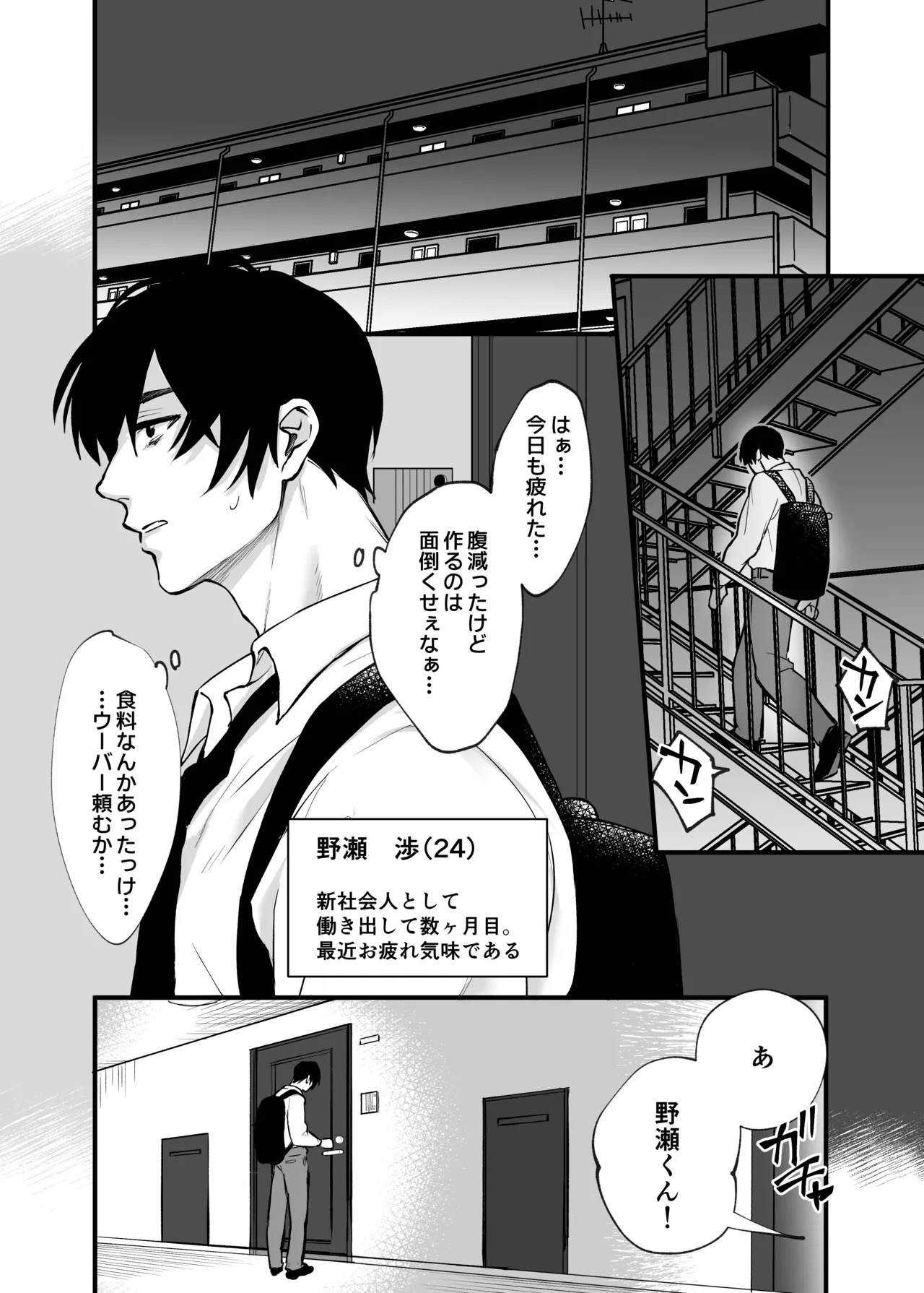 肉欲～年下男子の性欲舐めてもらっちゃ困ります～ page 2 full