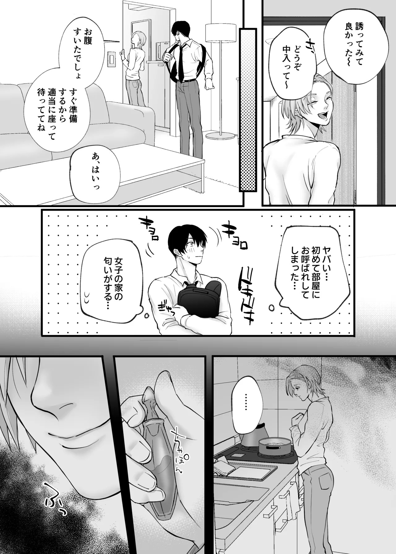 肉欲～年下男子の性欲舐めてもらっちゃ困ります～ page 5 full