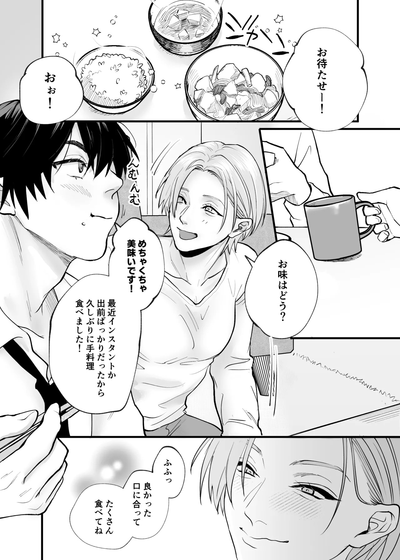 肉欲～年下男子の性欲舐めてもらっちゃ困ります～ page 6 full
