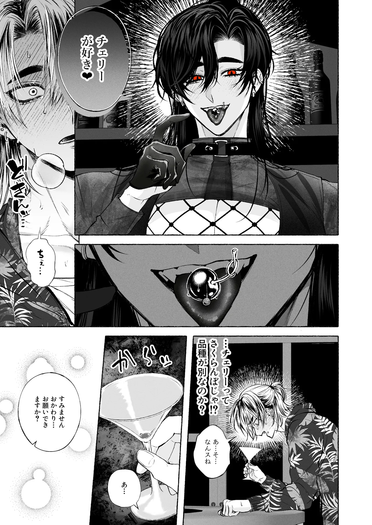 BARTENOVERDOSE～ギャルバーテンダーの筆下ろし♡～ page 10 full