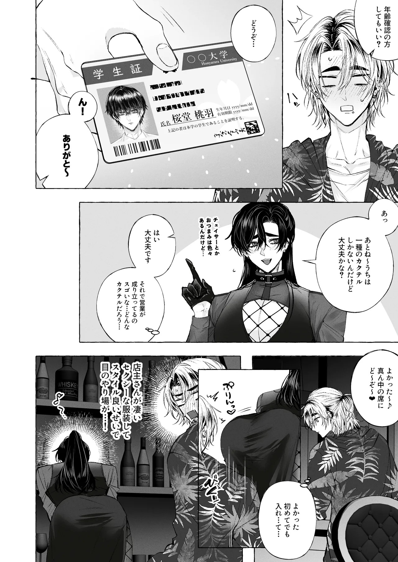 BARTENOVERDOSE～ギャルバーテンダーの筆下ろし♡～ page 5 full