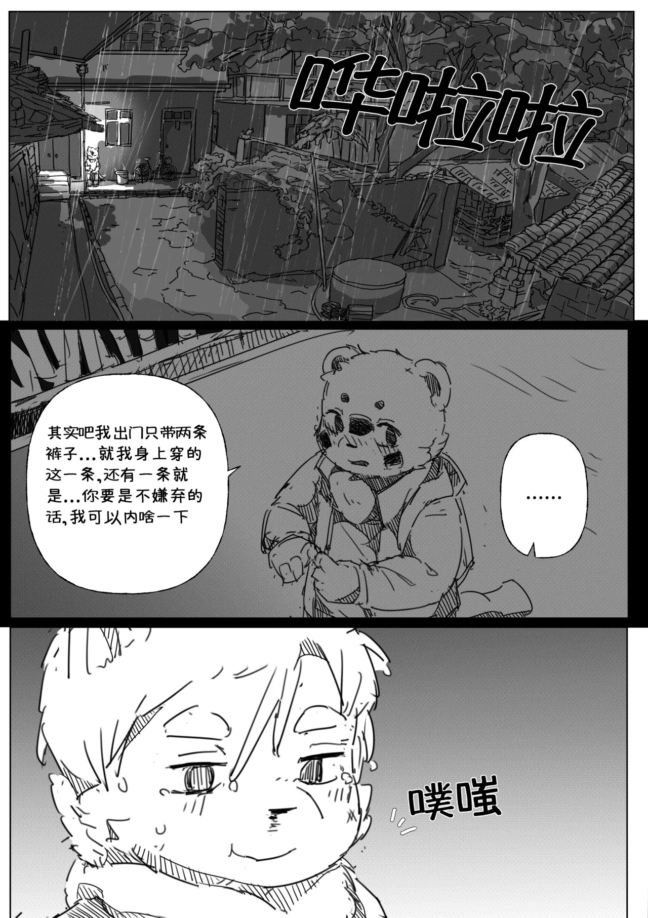 道明无埃遗 page 8 full