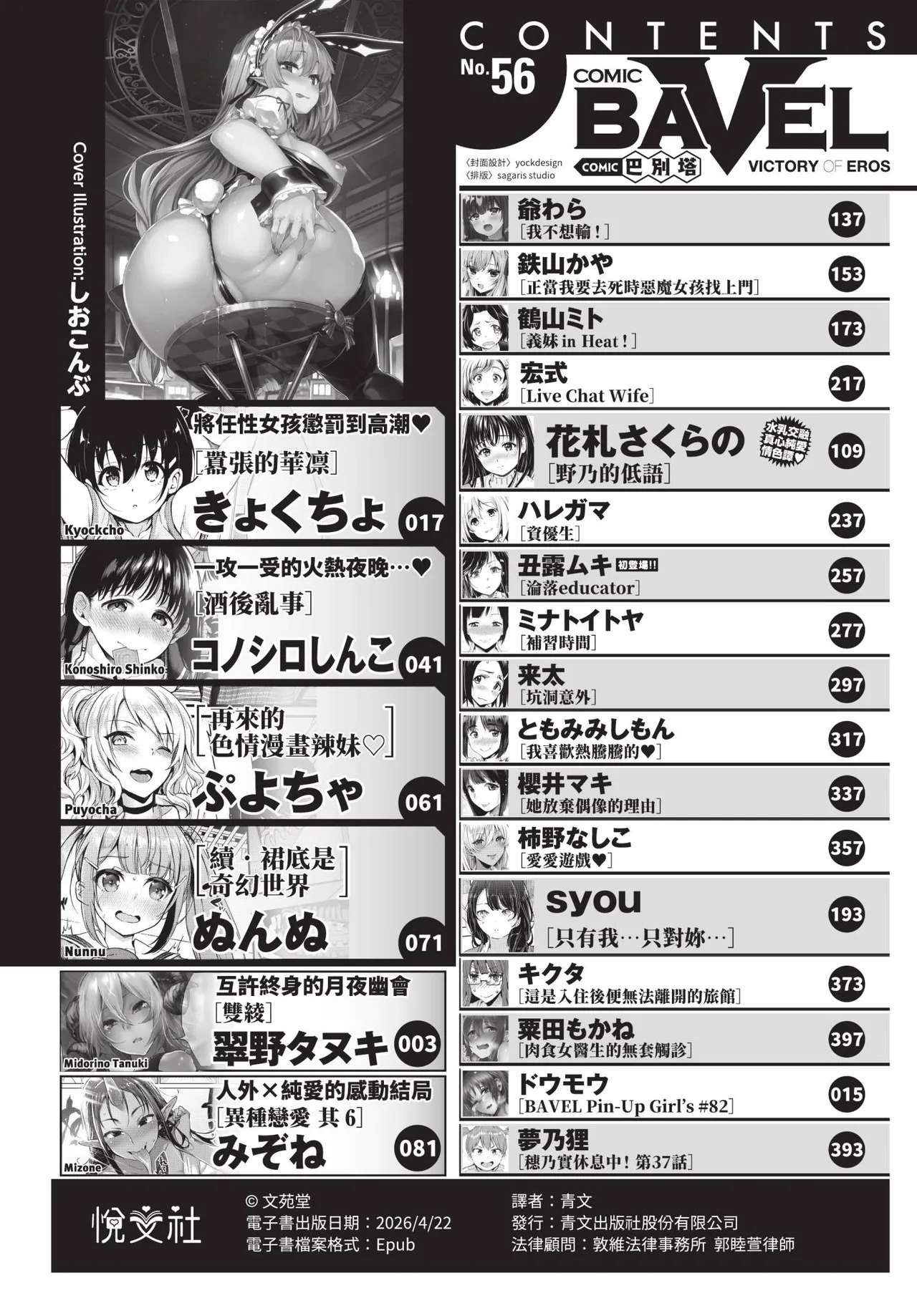 COMIC BAVEL 2019-12 page 2 full