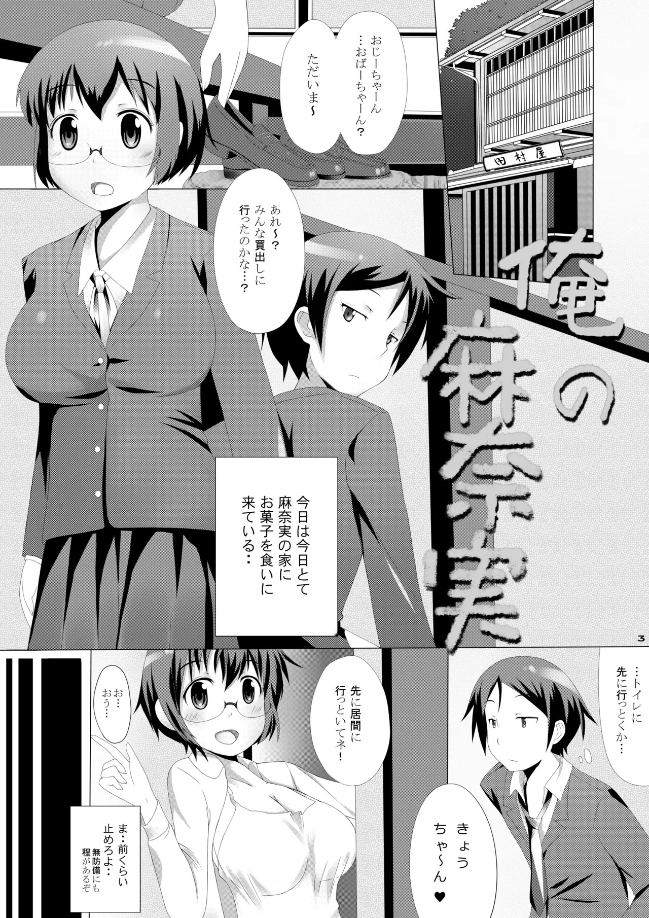 Ore no Manami page 2 full