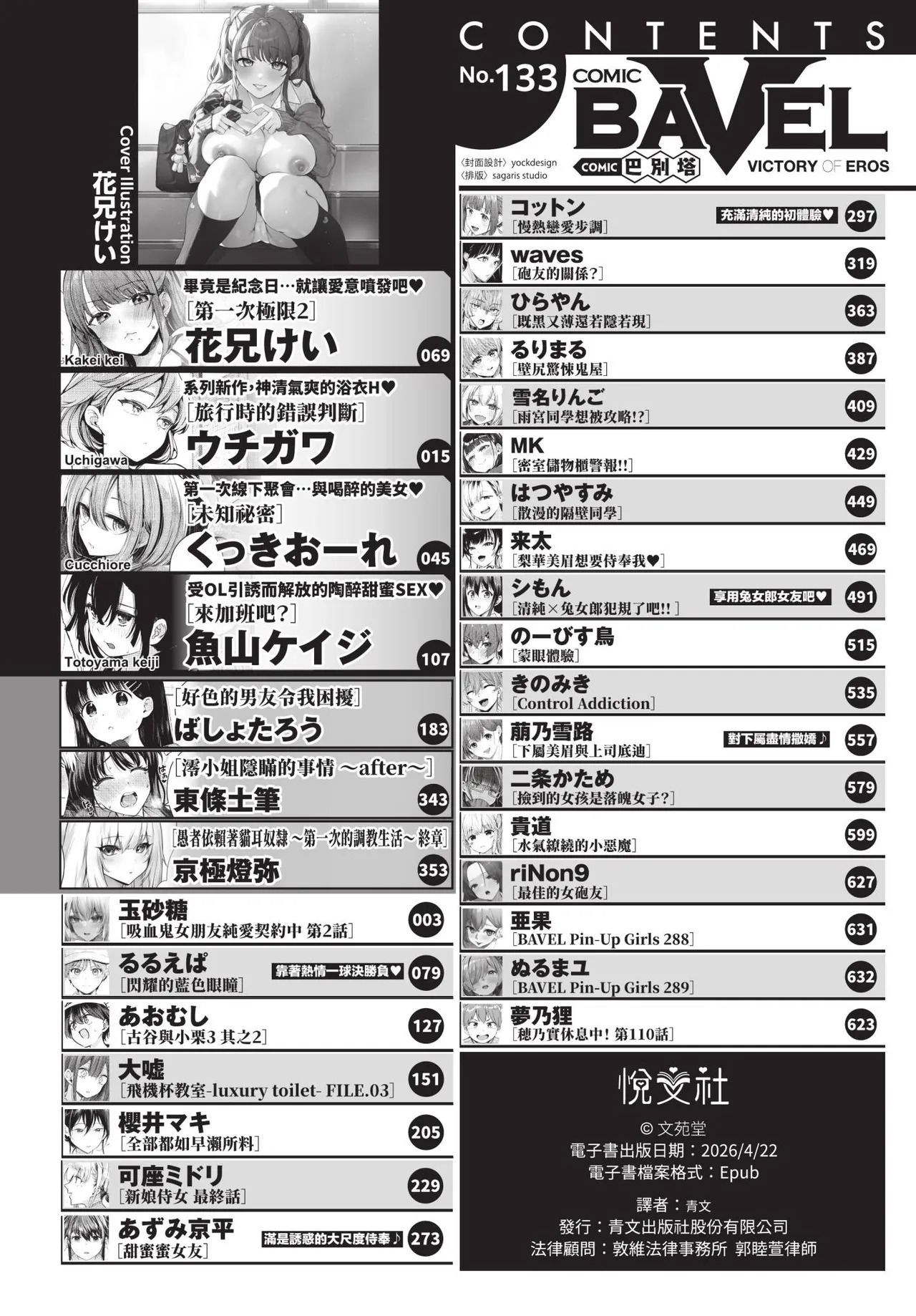 COMIC BAVEL 2026-05 page 2 full