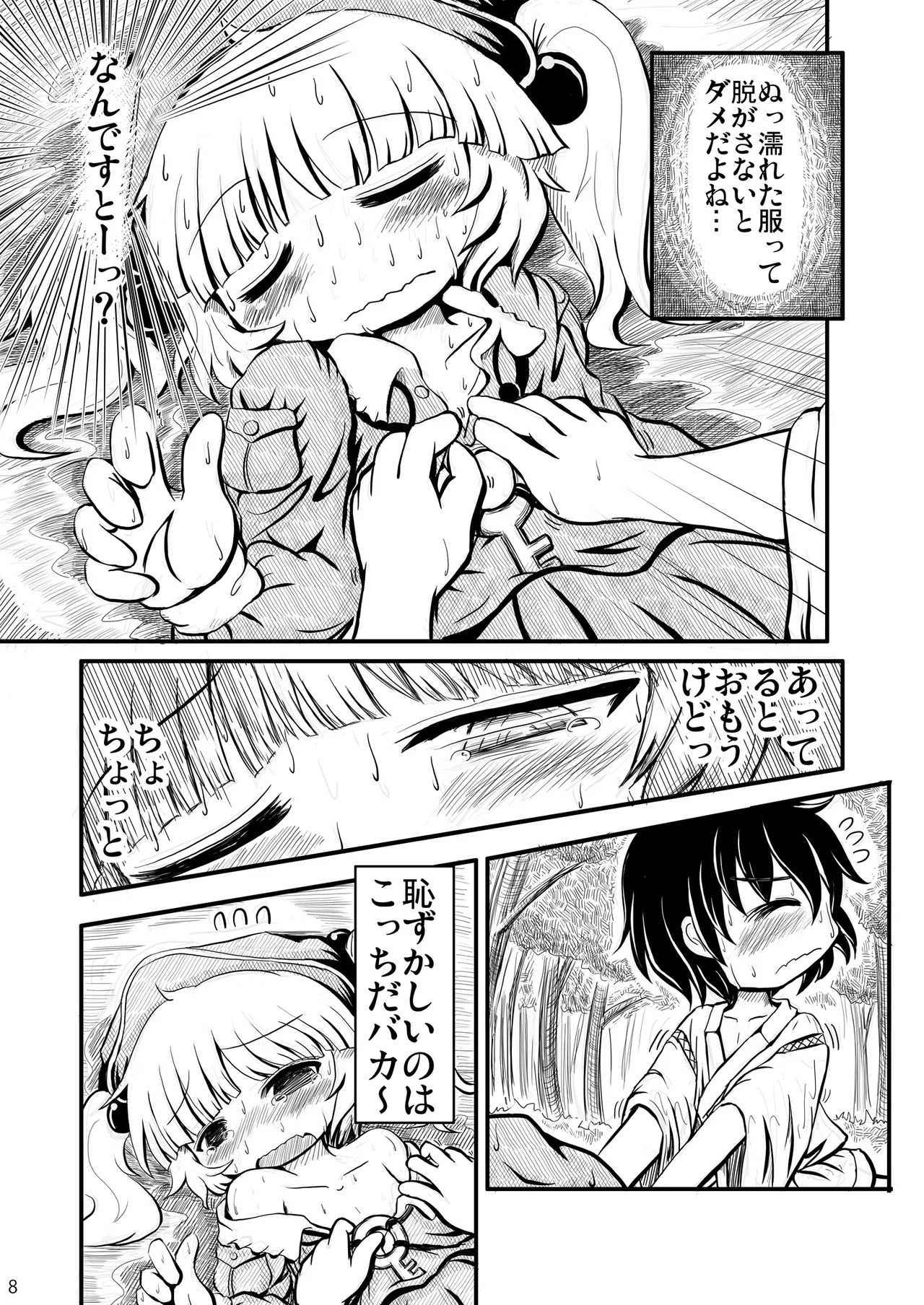 Do it!! page 7 full