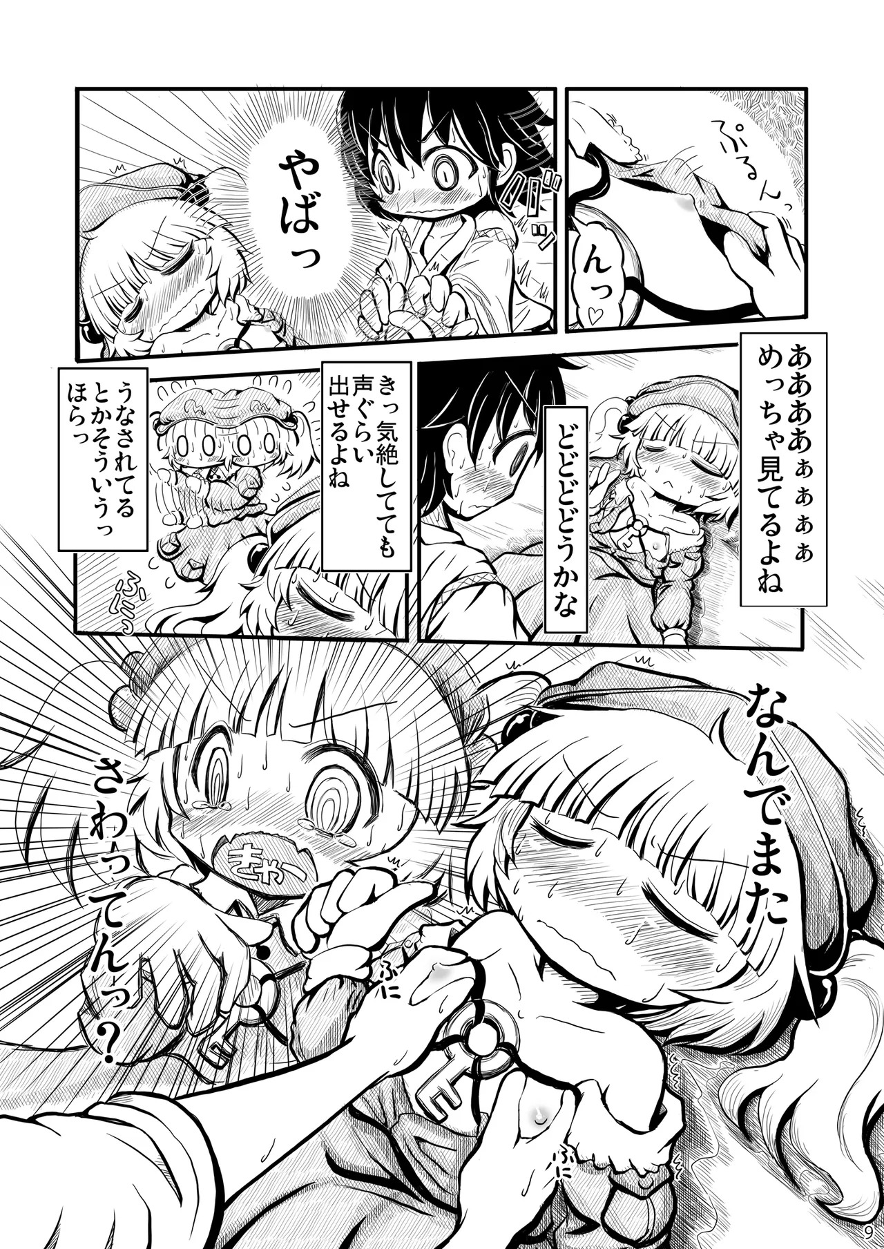Do it!! page 8 full