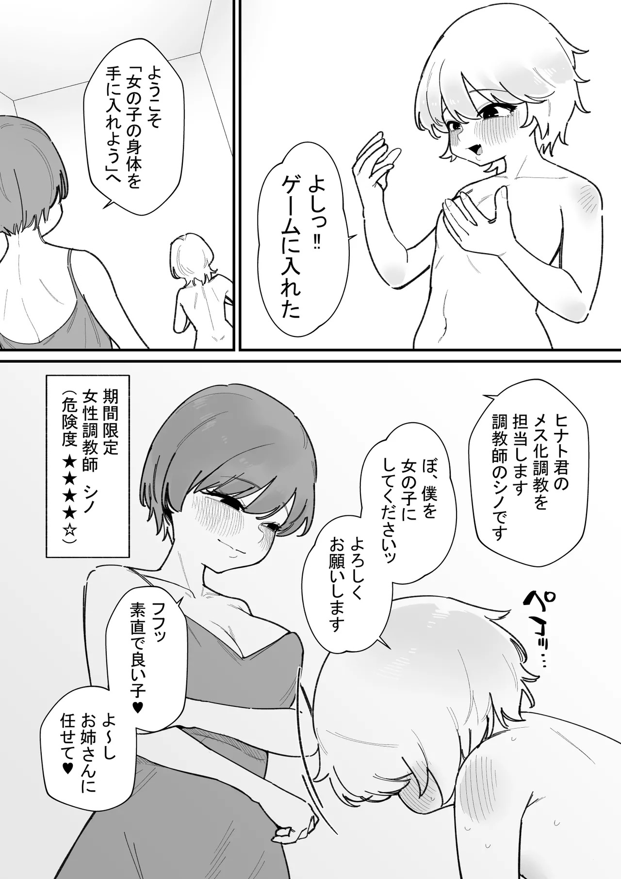 Onnanoko ni nareru gemu Hinatō-kun no baai page 4 full