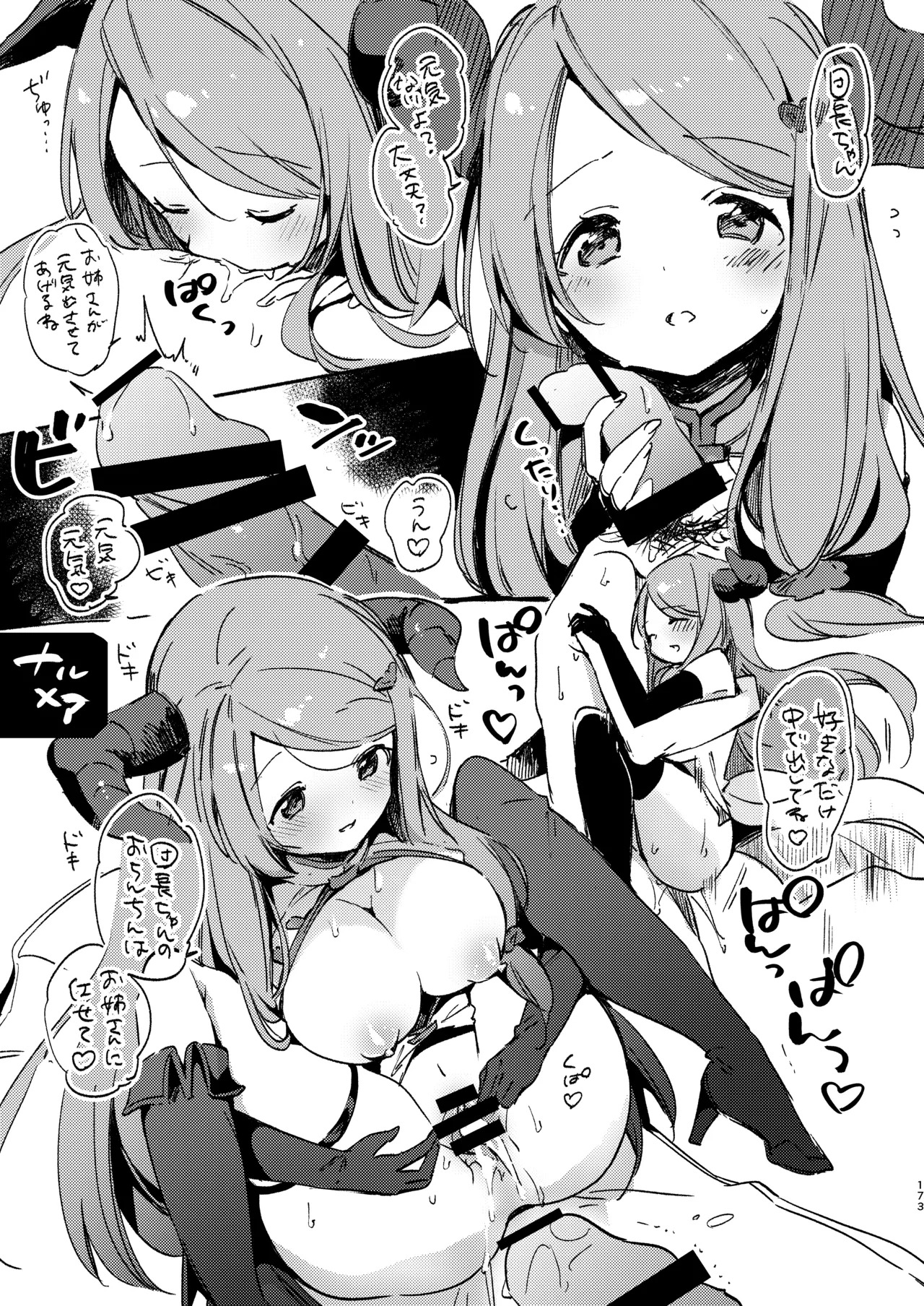 Hajimeyou Draph Fantasy page 9 full