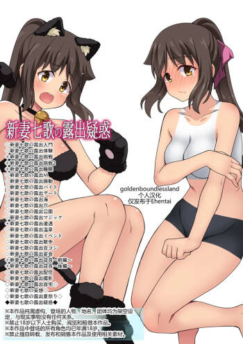 Niizuma Nanaka no Roshutsu Giwaku cover
