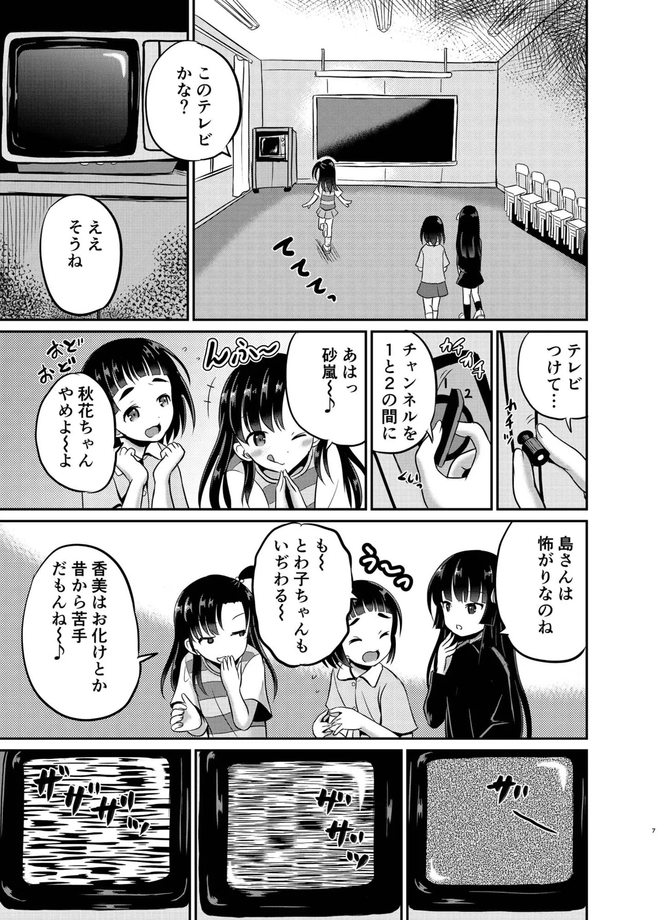 ARCANUM33 Shimashima Ningen page 6 full