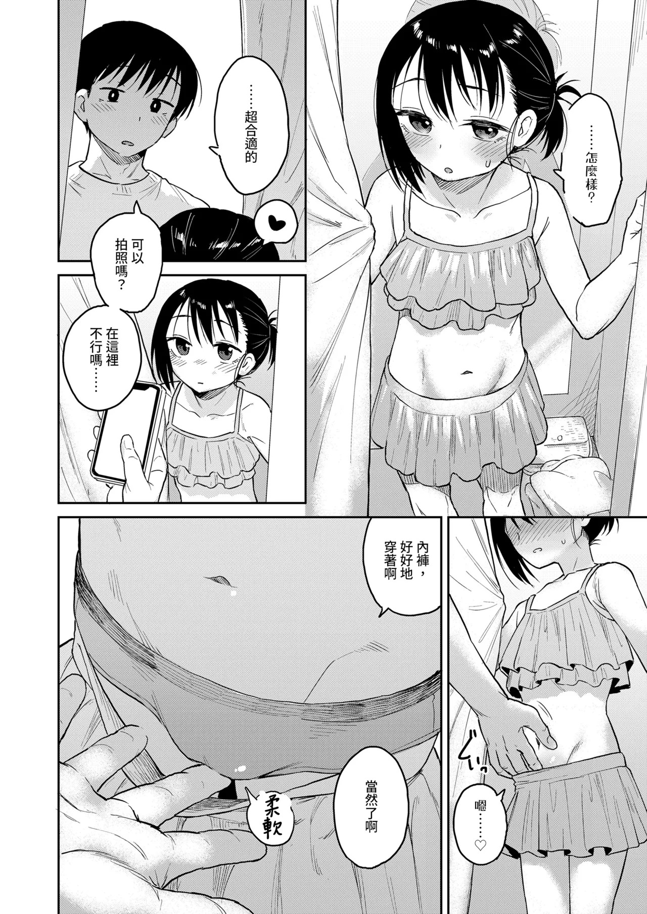 Mizugi mo Yogoshita page 2 full