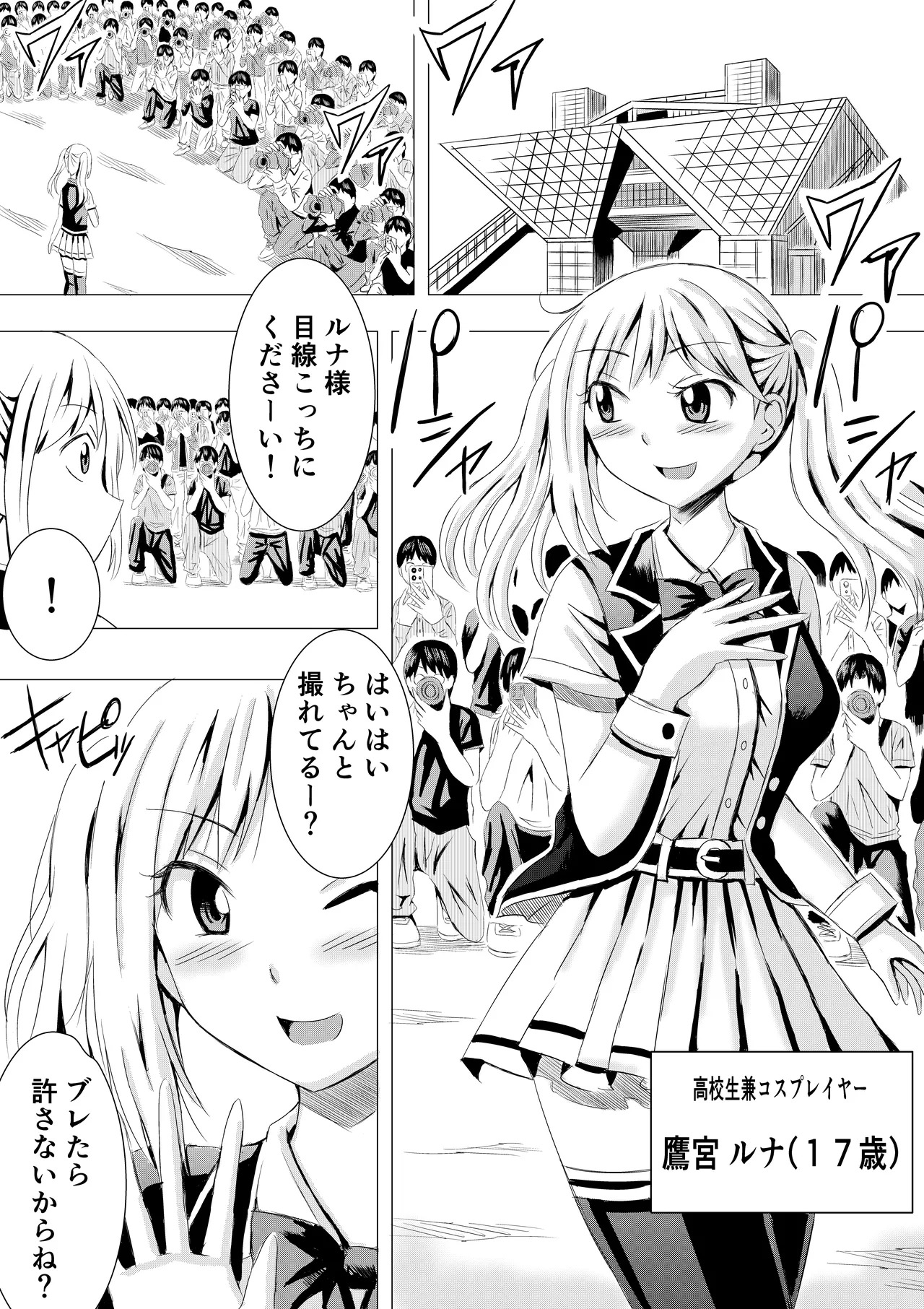 Cosplay Event de Porori Saserareru Nante Kiitemasen! page 3 full