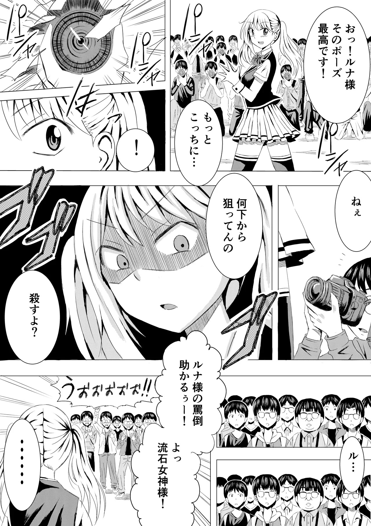 Cosplay Event de Porori Saserareru Nante Kiitemasen! page 4 full