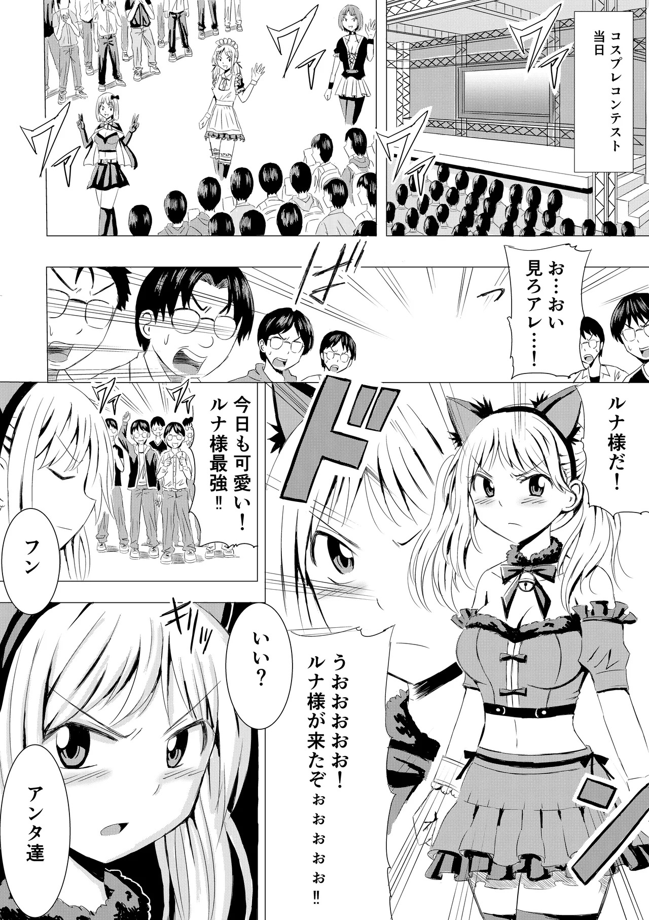 Cosplay Event de Porori Saserareru Nante Kiitemasen! page 7 full