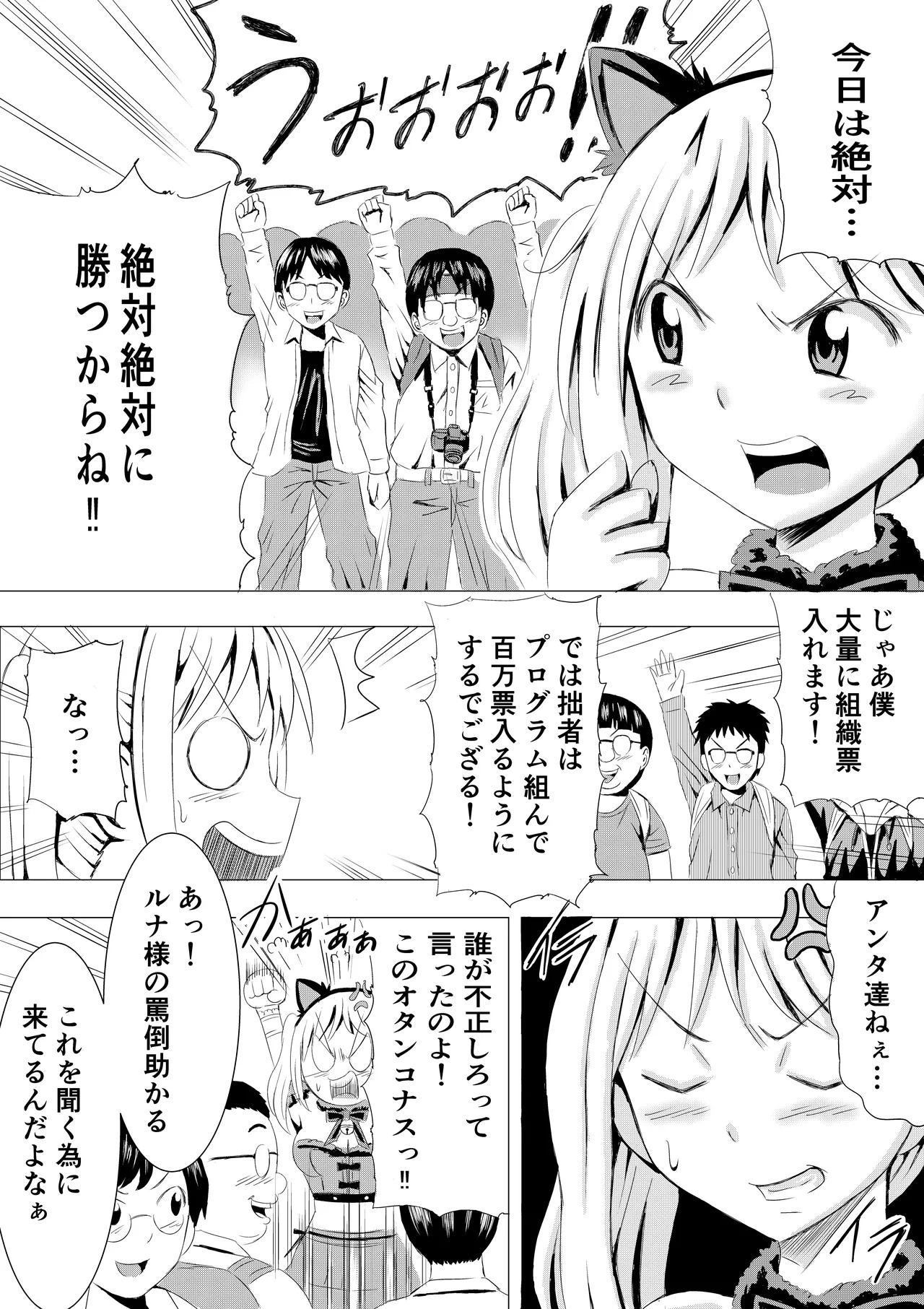 Cosplay Event de Porori Saserareru Nante Kiitemasen! page 8 full