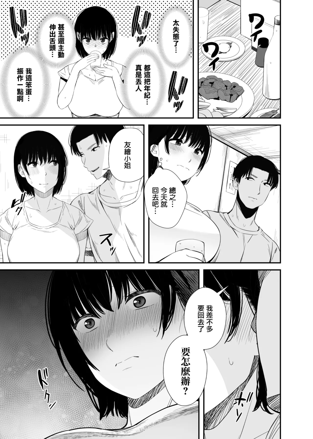 Unian_Uni18_Yokyuu_Fuman_na_Hitozuma_ga_Gym_de_Shiriatta_Wakai_Otoko。 - Page 14