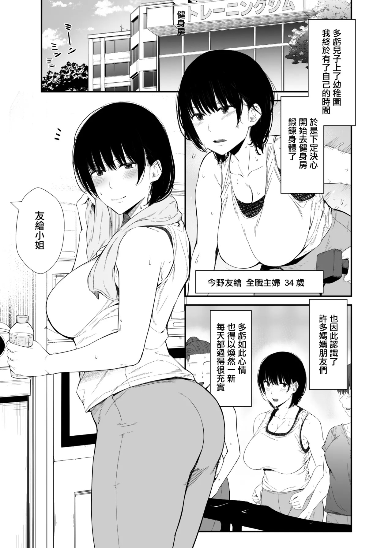 Unian_Uni18_Yokyuu_Fuman_na_Hitozuma_ga_Gym_de_Shiriatta_Wakai_Otoko。 page 2 full