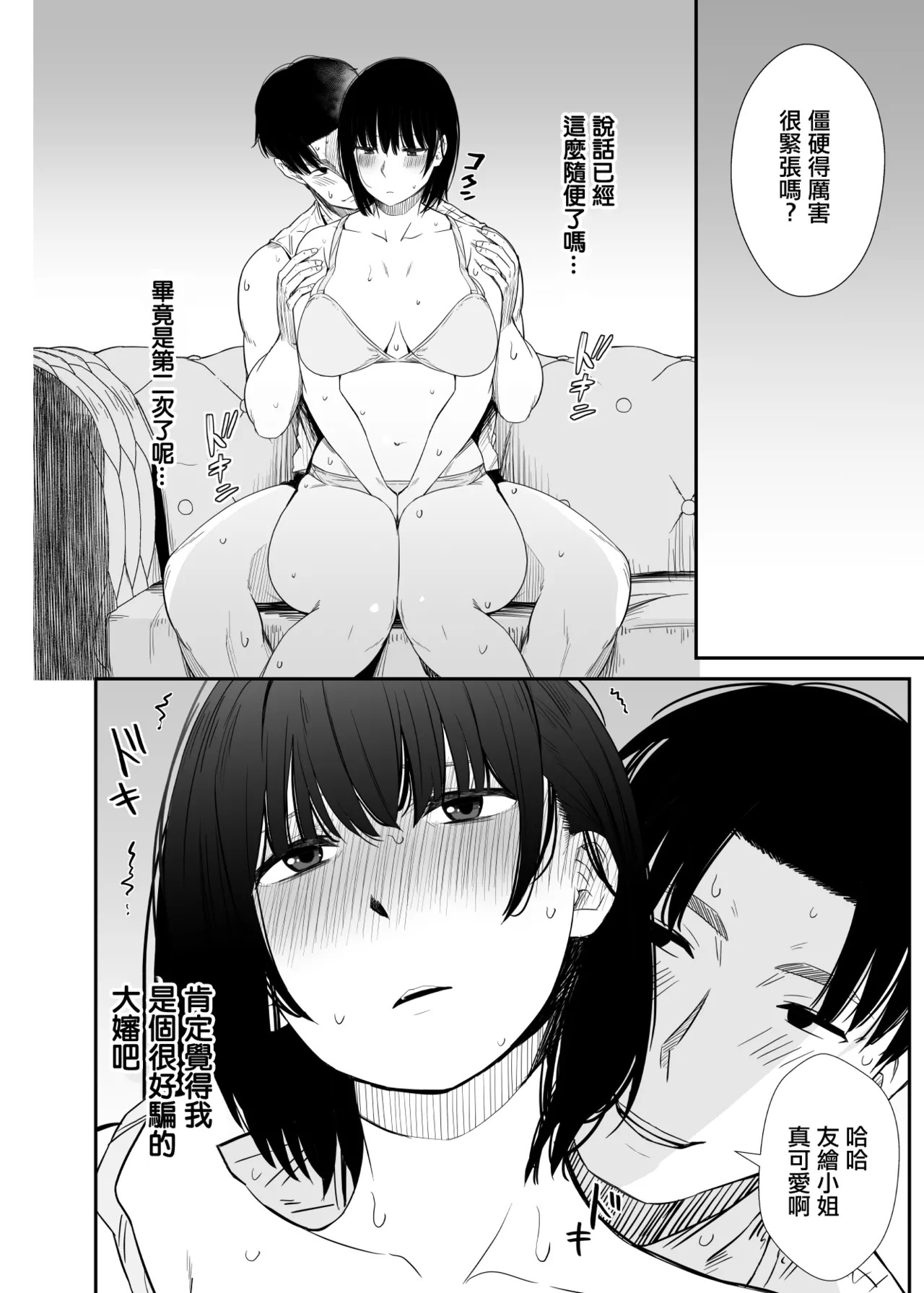 Unian_Uni18_Yokyuu_Fuman_na_Hitozuma_ga_Gym_de_Shiriatta_Wakai_Otoko。 - Page 25