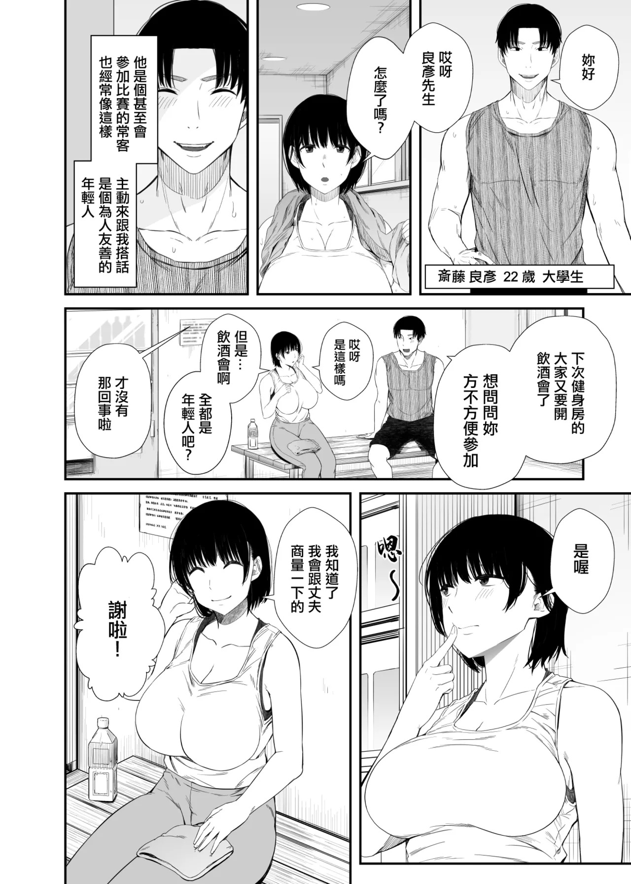 Unian_Uni18_Yokyuu_Fuman_na_Hitozuma_ga_Gym_de_Shiriatta_Wakai_Otoko。 page 3 full