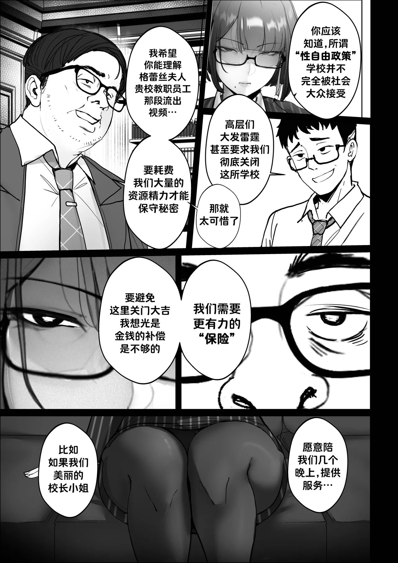 Good Teachers 4 page 8 full