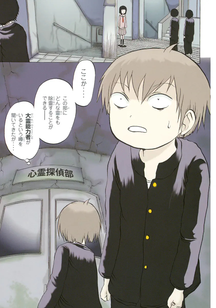 Yuuyami Tokkoutai - Volume 1 page 4 full
