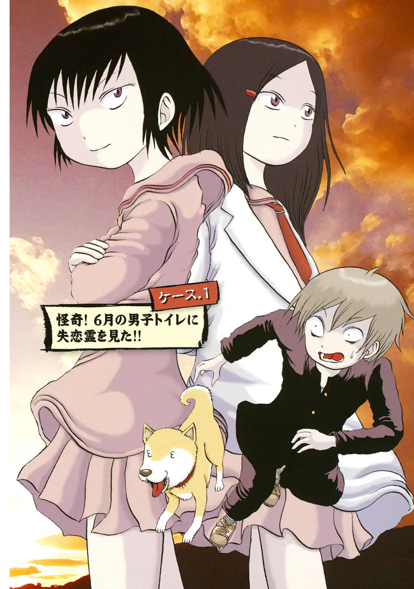 Yuuyami Tokkoutai - Volume 1 page 5 full