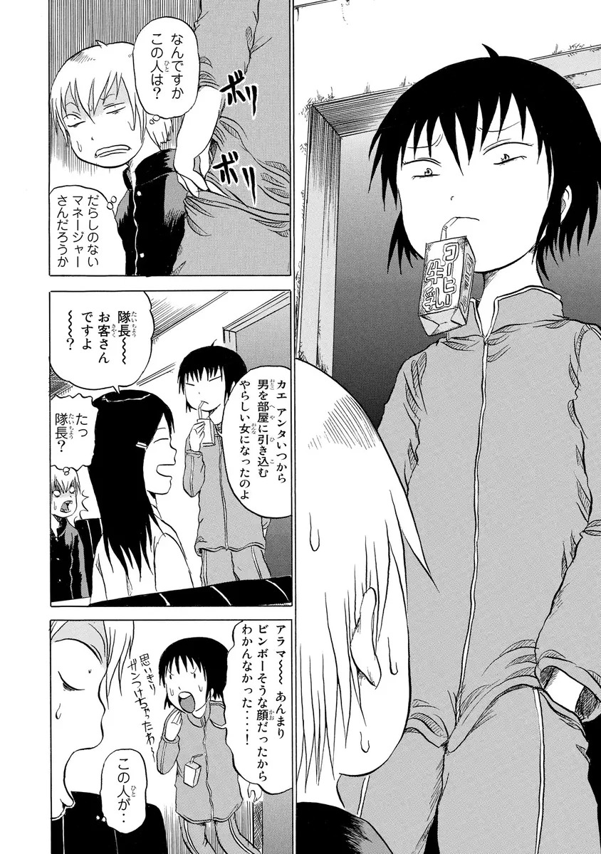 Yuuyami Tokkoutai - Volume 1 page 7 full