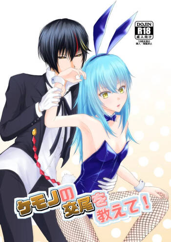 Kemono no kōbi o oshiete! cover
