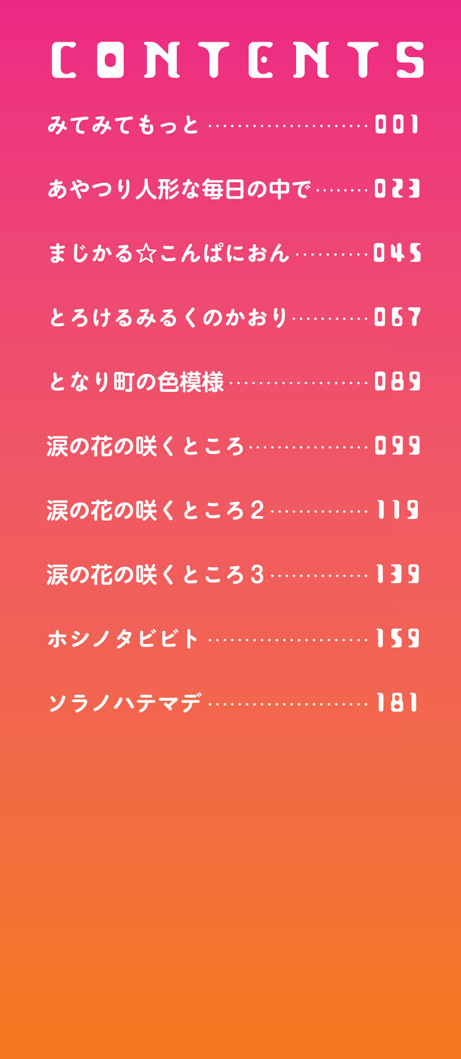 Irotoridori no Kotoritachi Full Color page 3 full