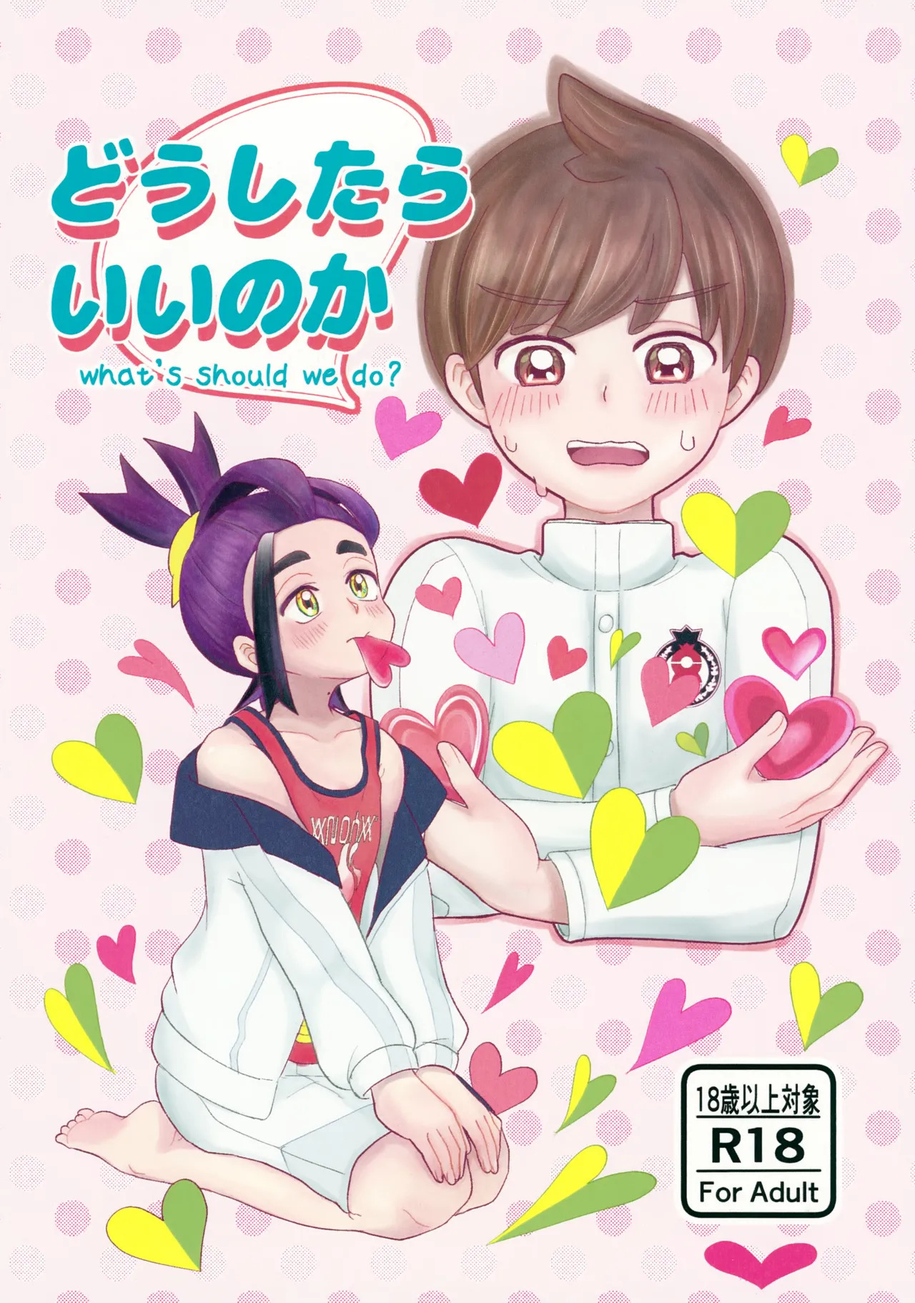 Dou Shitara Ii no ka page 1 full