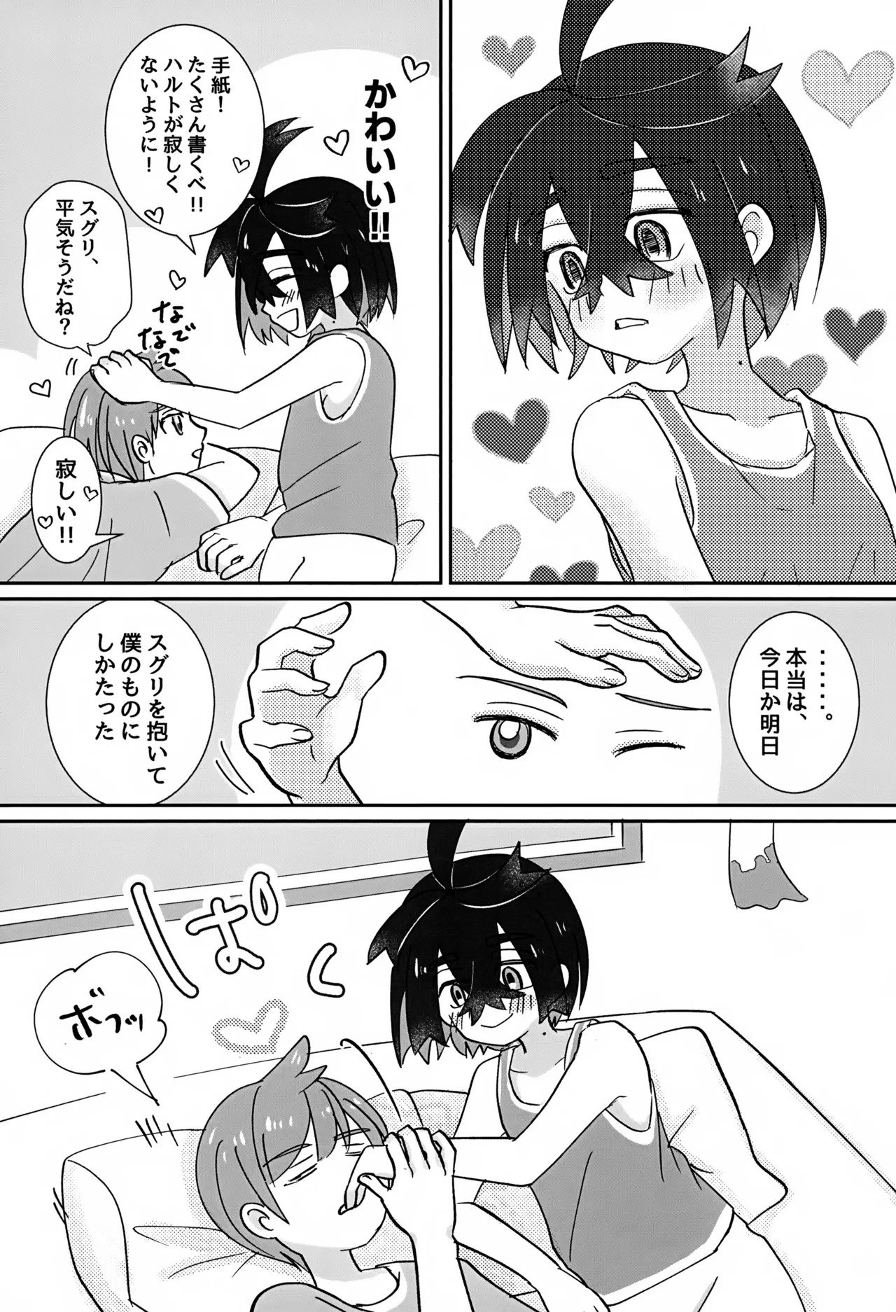 Dou Shitara Ii no ka page 10 full