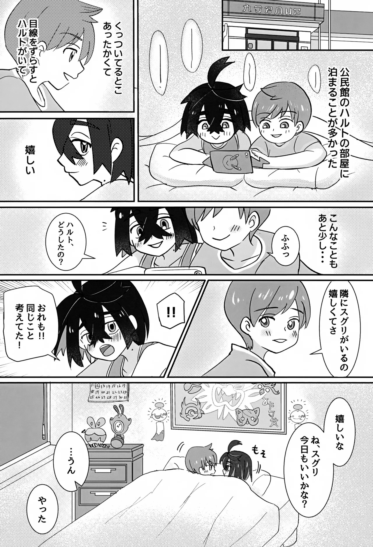 Dou Shitara Ii no ka page 4 full