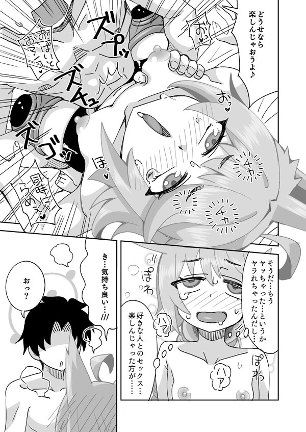 Watashi ga Otogi de Otogi ga Watashi de page 8 full