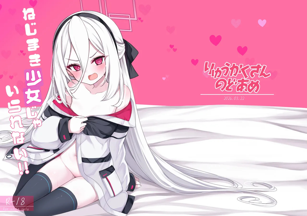 Nejimaki Shoujo ja Irarenai! | I Can't Possibly Put It Inside an Automaton Girl! page 1 full