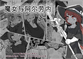 Majo to Alraune cover