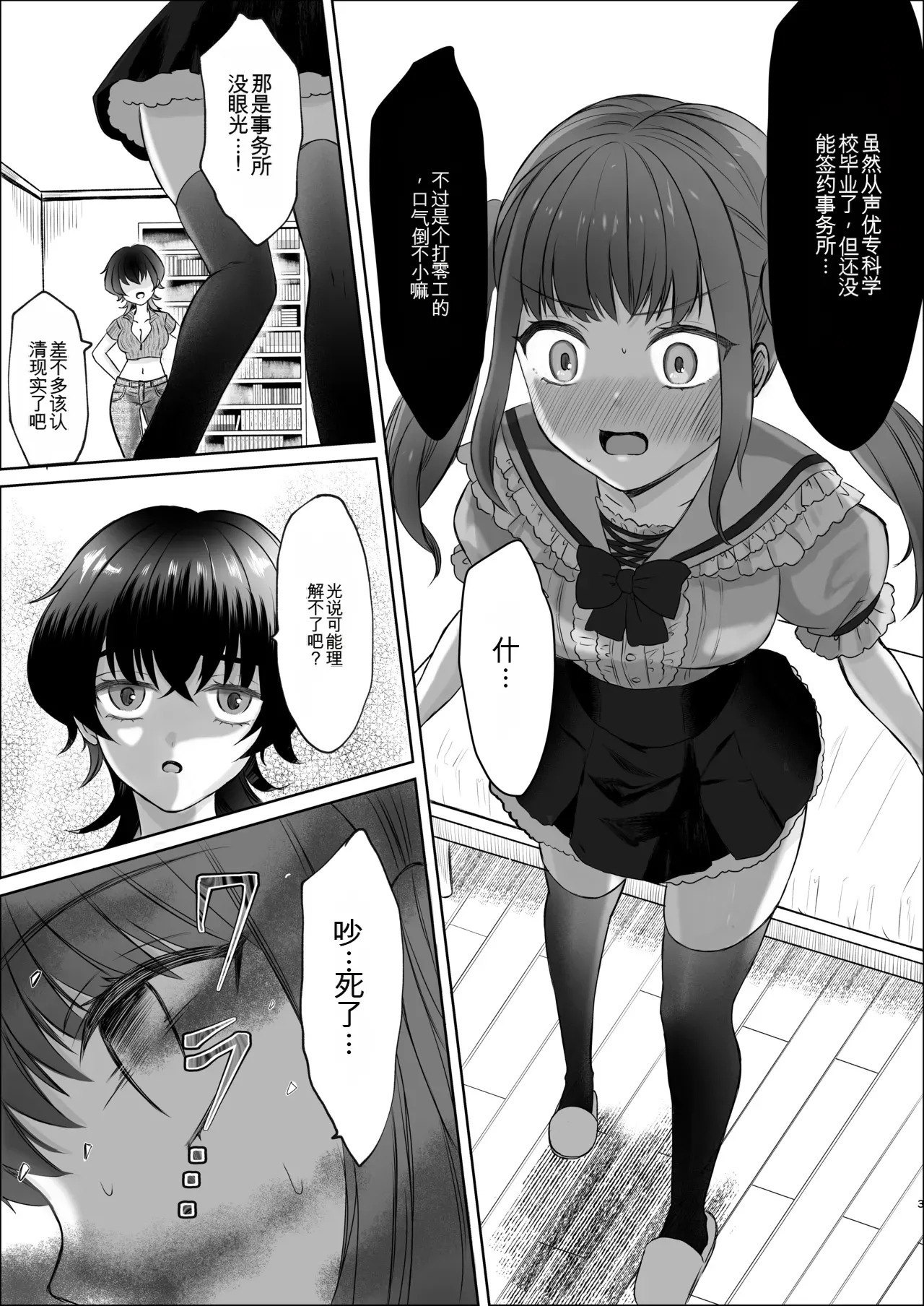 Namaiki Joshi Kusuguri Genkai Lesson Daihon Doori Dekinakya Owararemasen page 3 full