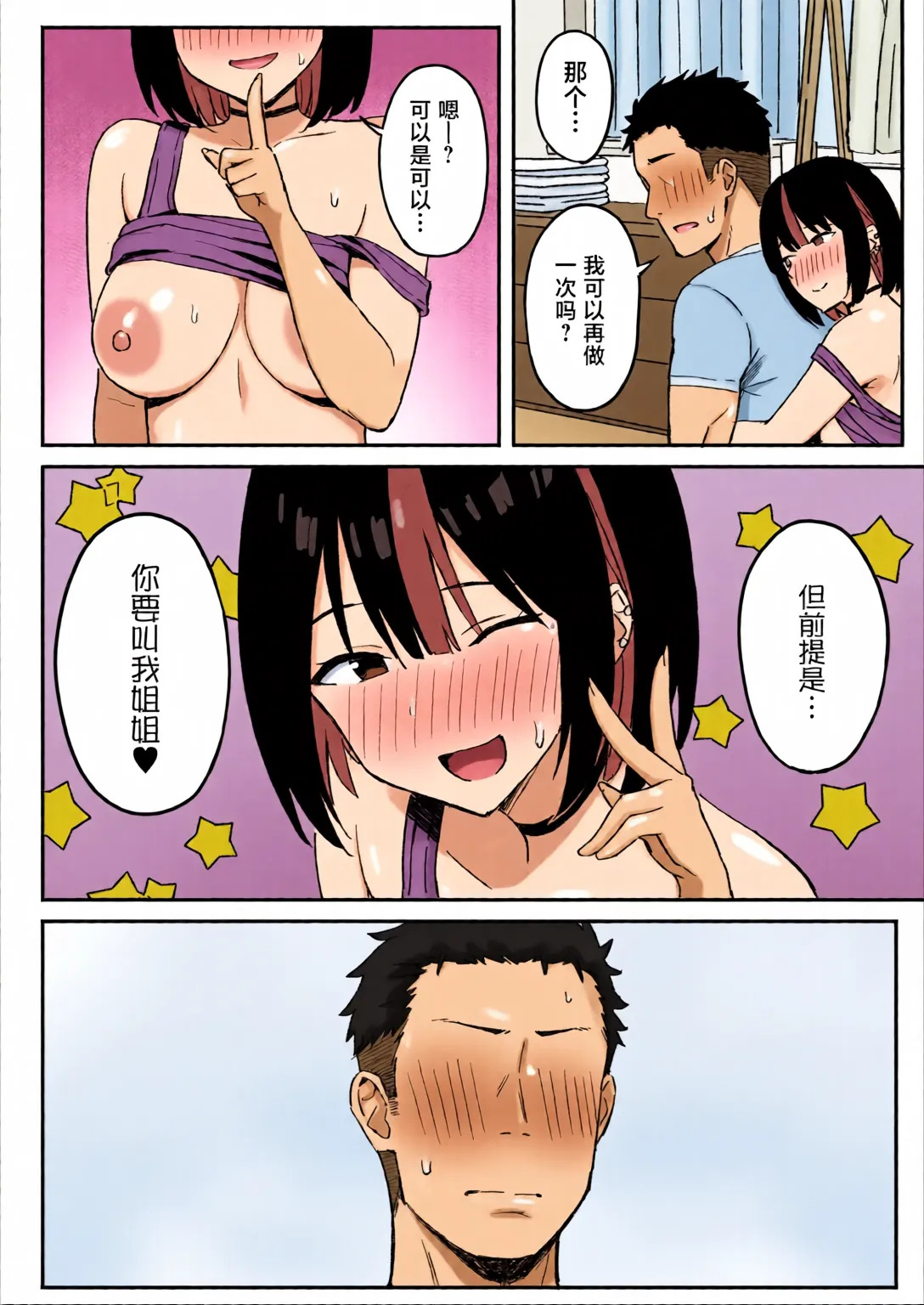 [全彩乱涂机上色] [Hiyori Hamster] Ane Mama ~ Atarashii Onee-chan to Mama wa Ore no Sex Friend ni Narimashita. ~ [Chinese][Colorized] - Page 24