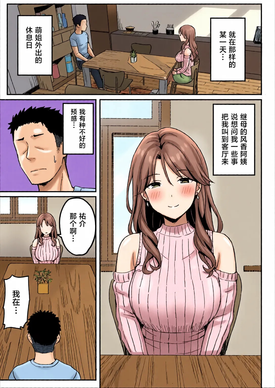 [全彩乱涂机上色] [Hiyori Hamster] Ane Mama ~ Atarashii Onee-chan to Mama wa Ore no Sex Friend ni Narimashita. ~ [Chinese][Colorized] - Page 31