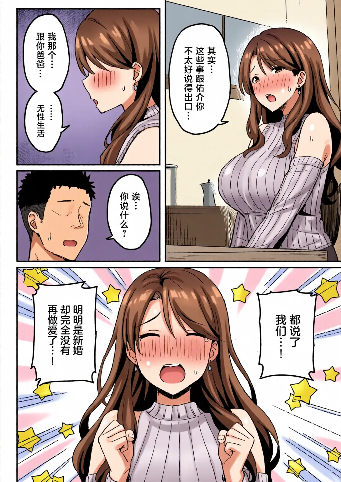 [全彩乱涂机上色] [Hiyori Hamster] Ane Mama ~ Atarashii Onee-chan to Mama wa Ore no Sex Friend ni Narimashita. ~ [Chinese][Colorized] - Page 32