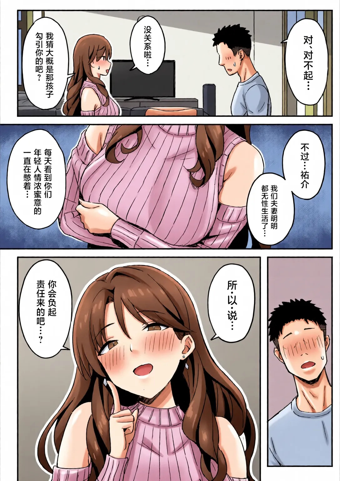 [全彩乱涂机上色] [Hiyori Hamster] Ane Mama ~ Atarashii Onee-chan to Mama wa Ore no Sex Friend ni Narimashita. ~ [Chinese][Colorized] - Page 34