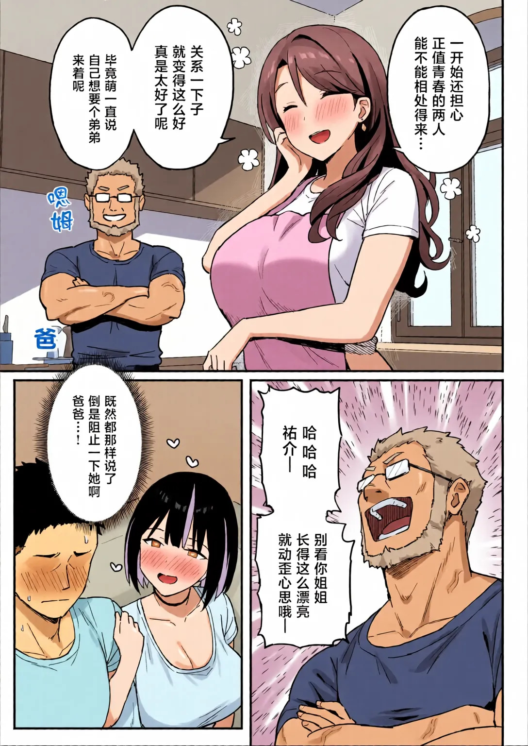 Ane Mama ~ Atarashii Onee-chan to Mama wa Ore no Sex Friend ni Narimashita. ~ page 5 full