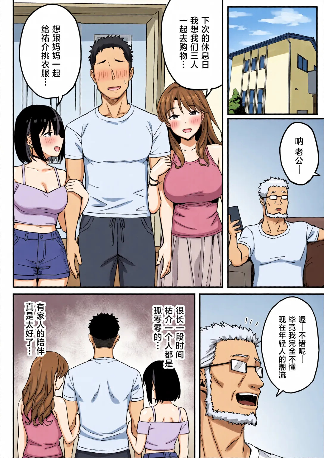 [全彩乱涂机上色] [Hiyori Hamster] Ane Mama ~ Atarashii Onee-chan to Mama wa Ore no Sex Friend ni Narimashita. ~ [Chinese][Colorized] - Page 58