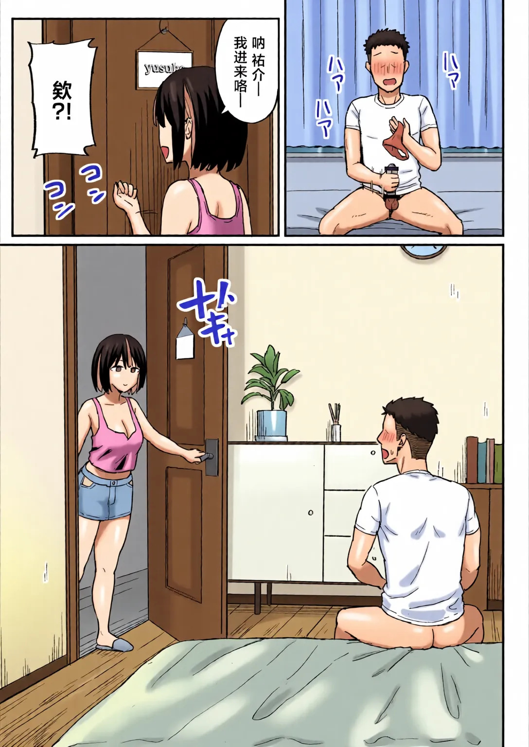 Ane Mama ~ Atarashii Onee-chan to Mama wa Ore no Sex Friend ni Narimashita. ~ page 9 full
