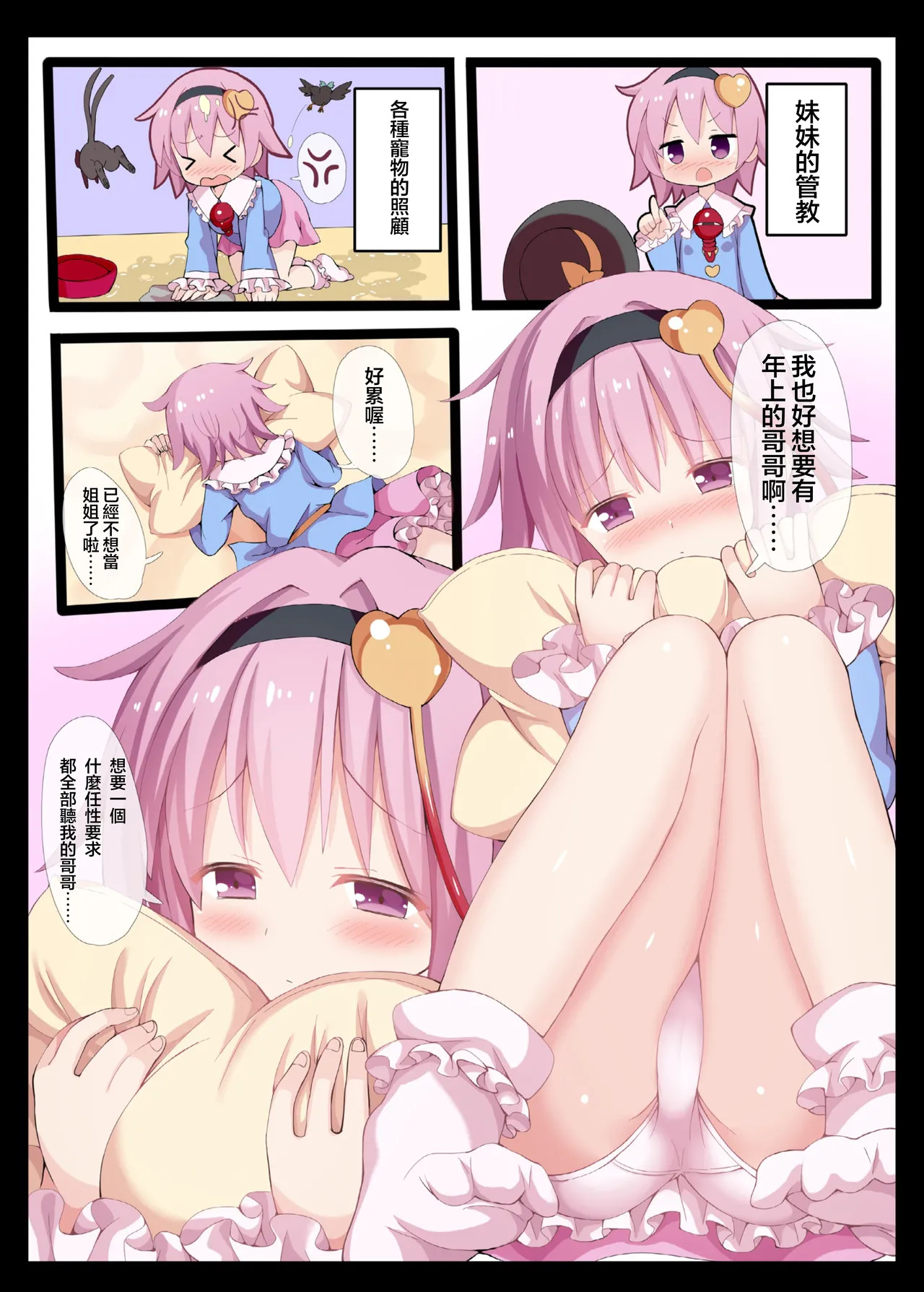 Satori-sama wa Mousou no Onii-chan o Okazu ni Shiteimasu. | 觉大人把她意淫出来的哥哥当成配菜 page 4 full